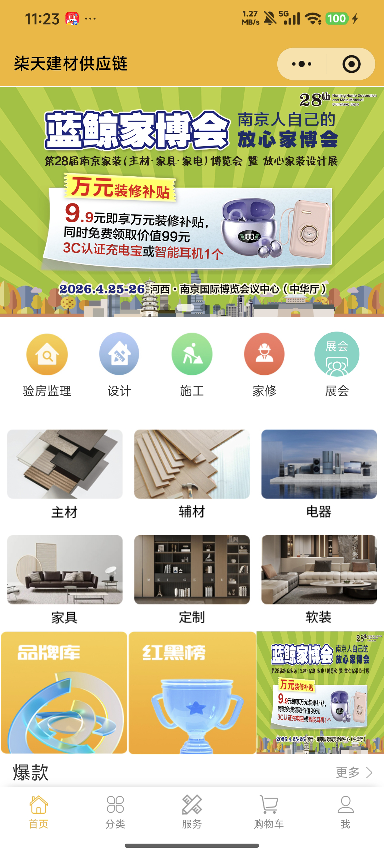 建材供应链小程序截图1