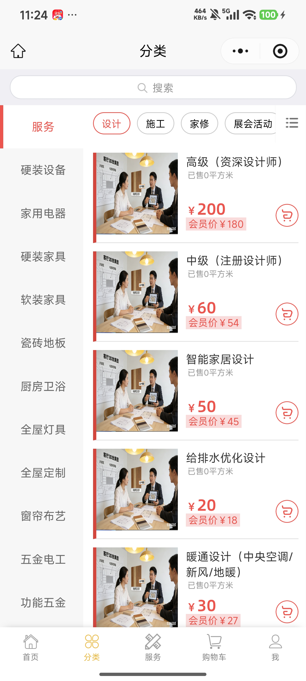 建材供应链小程序截图2