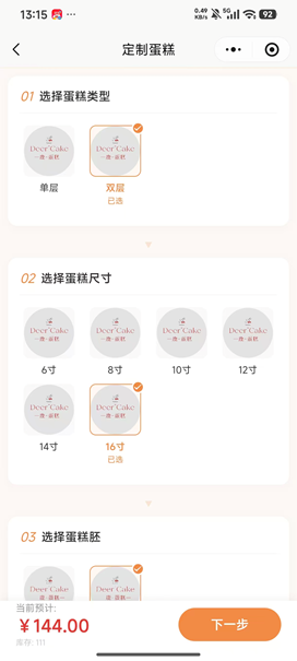 蛋糕定制小程序截图2