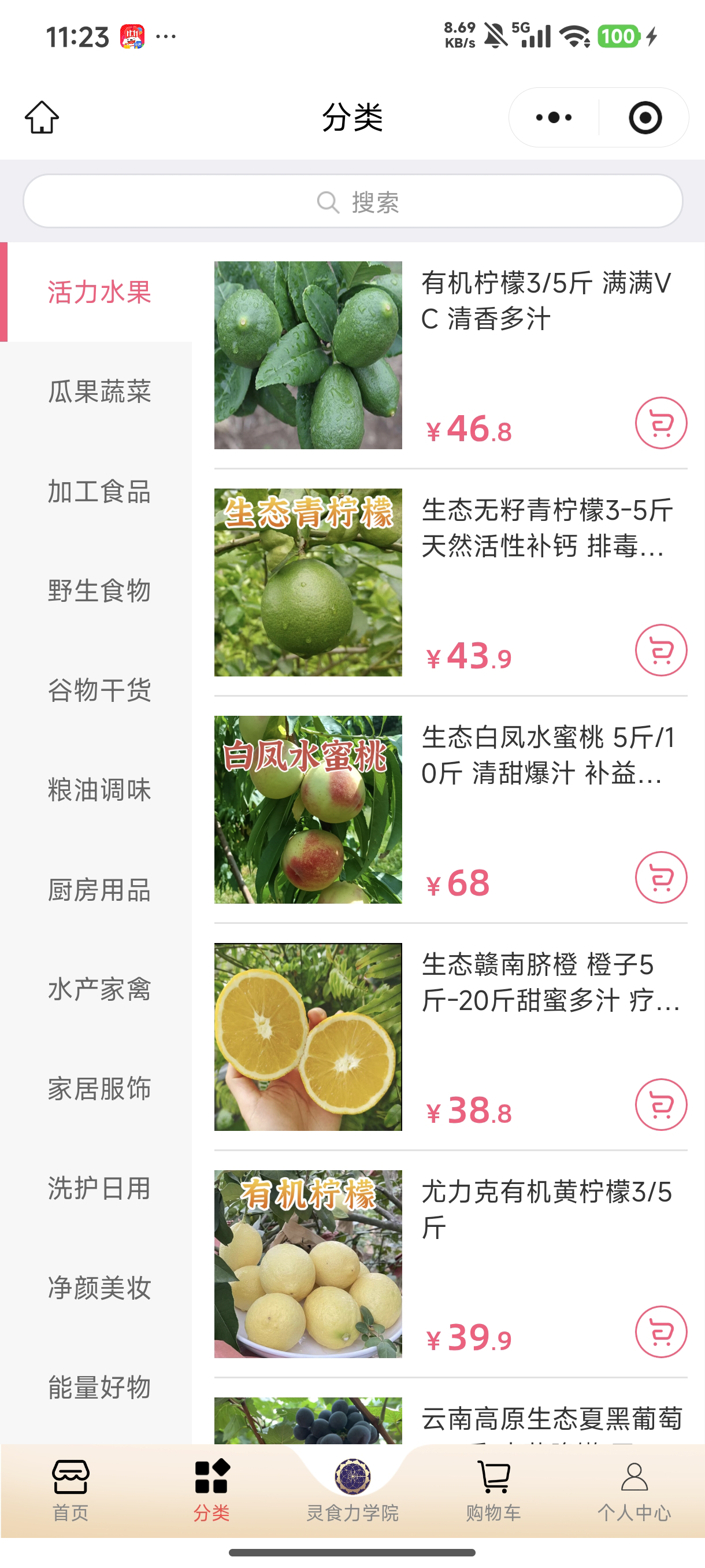 农产品电商小程序截图2