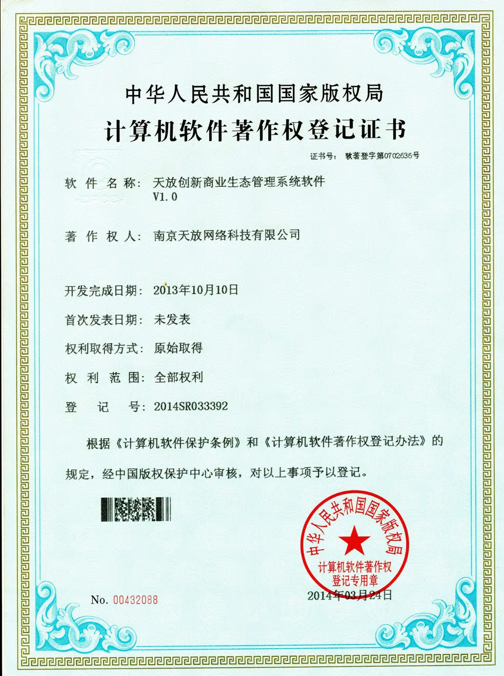 天放创新商业生态管理著作权 天放创新商业生态管理著作权