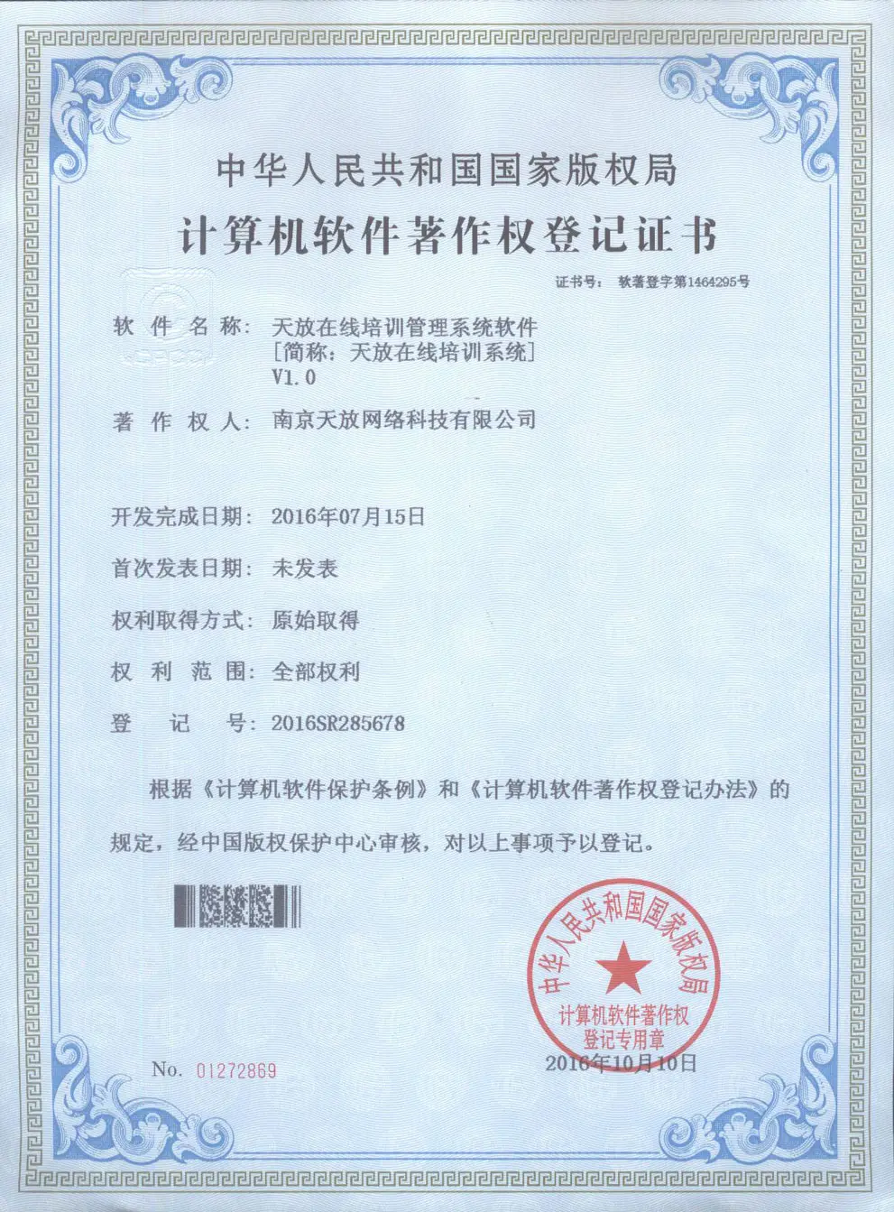 天放在线培训管理系统软件著作权 天放在线培训管理系统软件著作权
