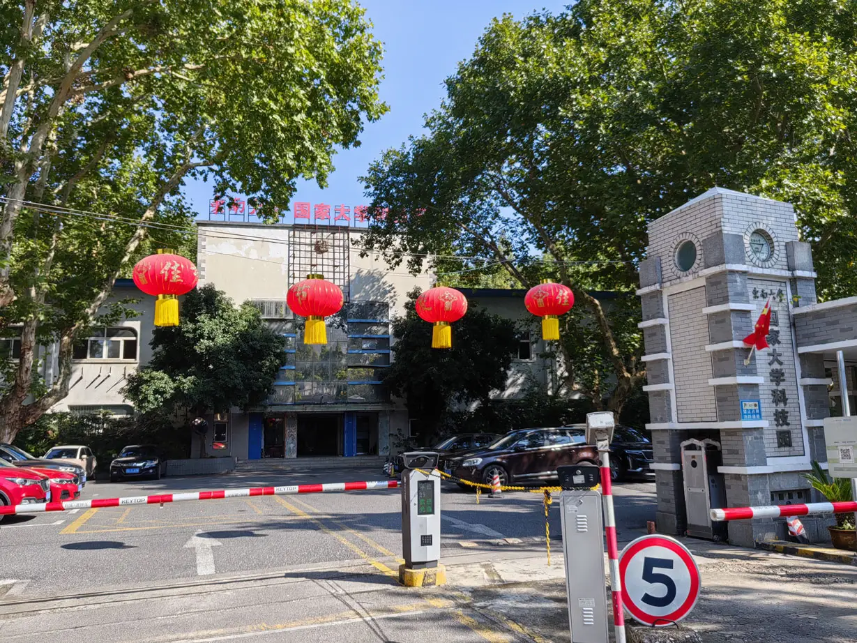 东大科技园入口 东大科技园入口