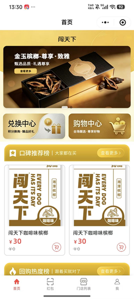 积分门店小程序截图2