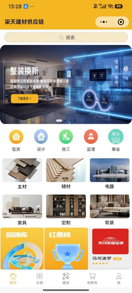建材供应链小程序截图1