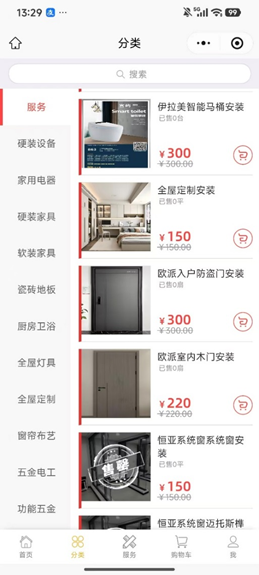 建材供应链小程序截图2