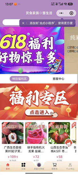 农产品电商小程序截图1