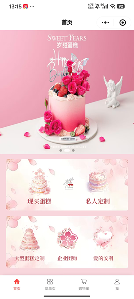 蛋糕定制小程序截图1