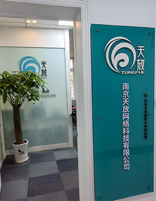 南京天放网络科技办公环境