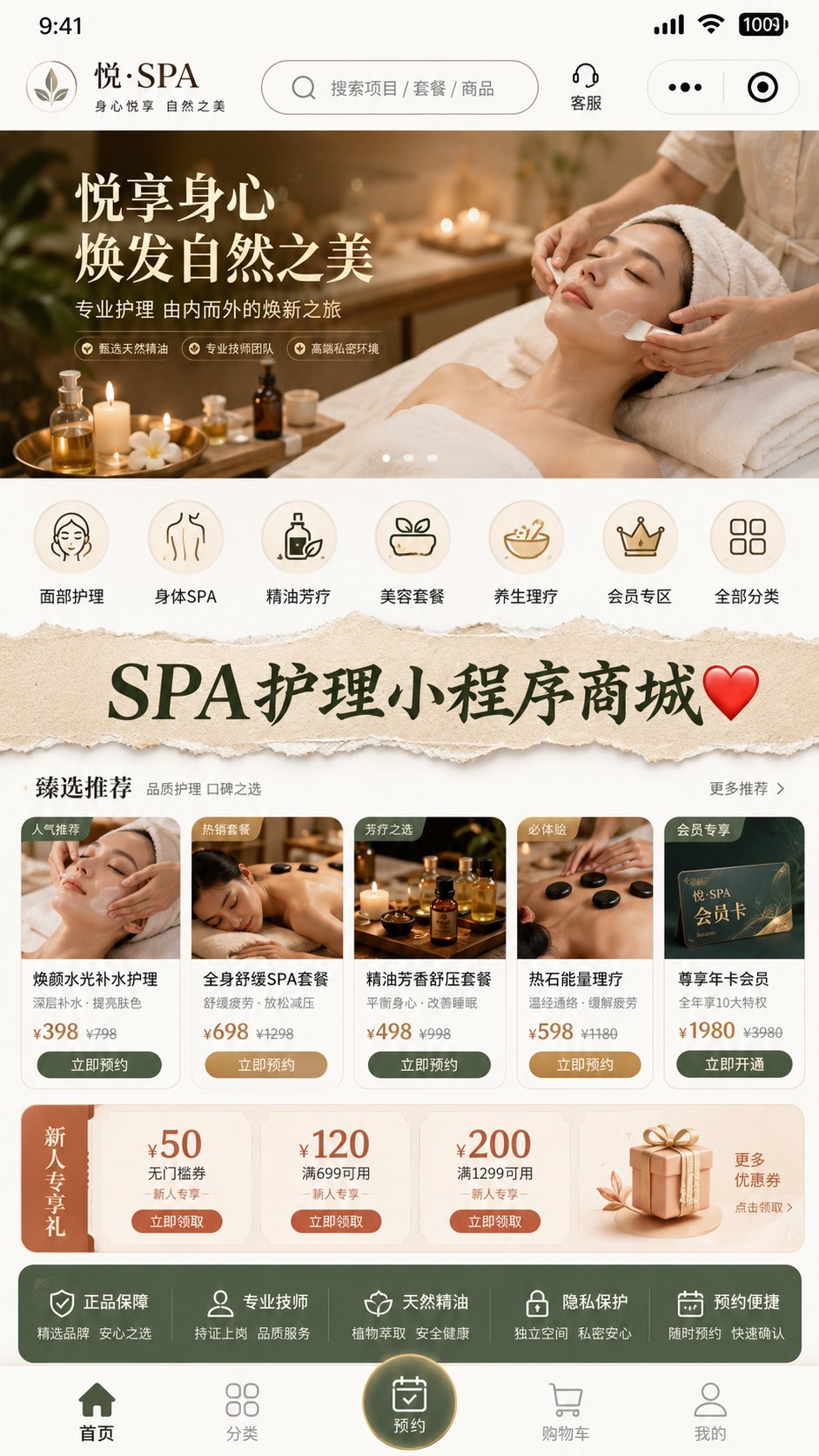 SPA护理1.jpg SPA护理1.jpg