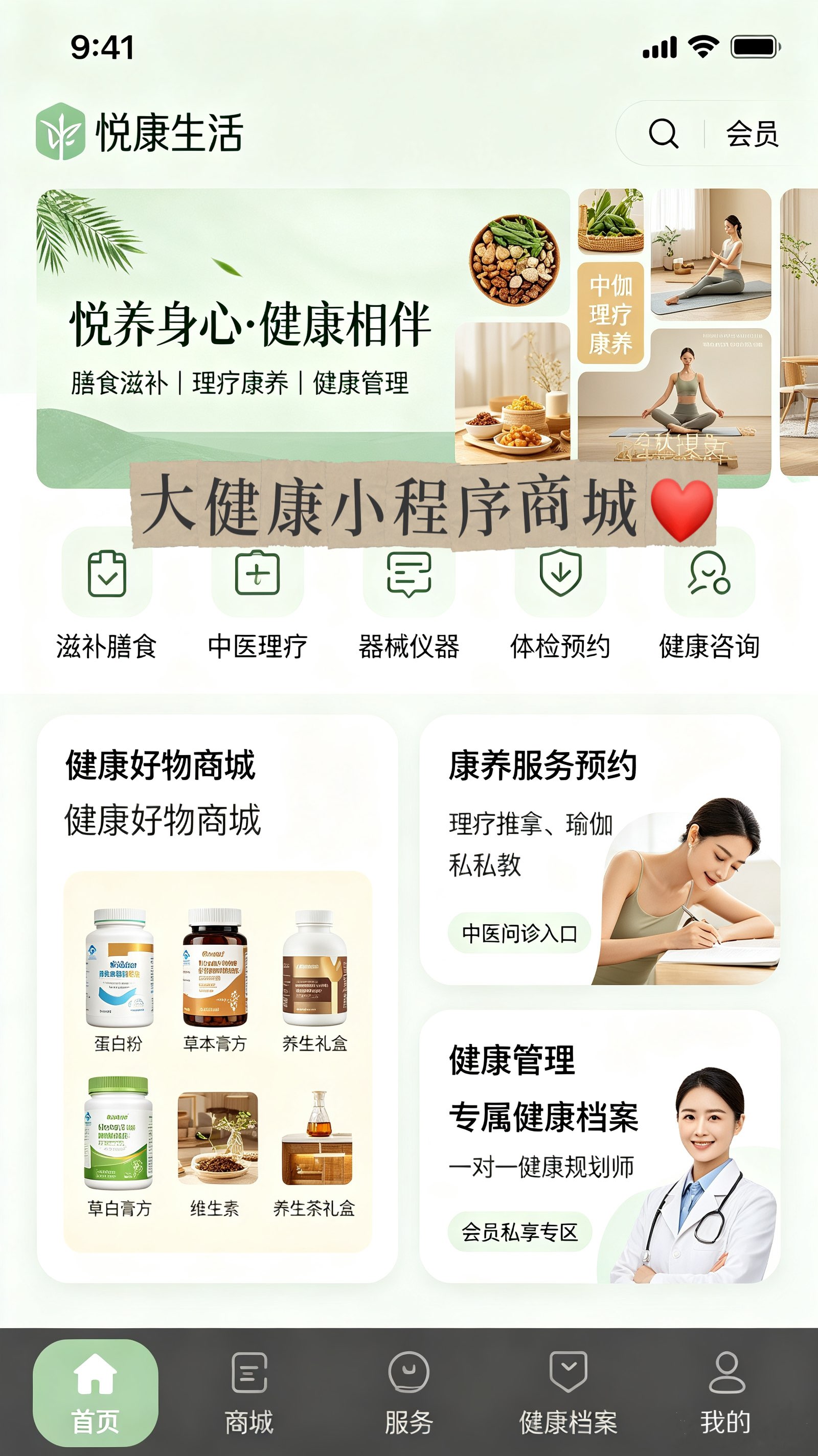 大健康小程序商城