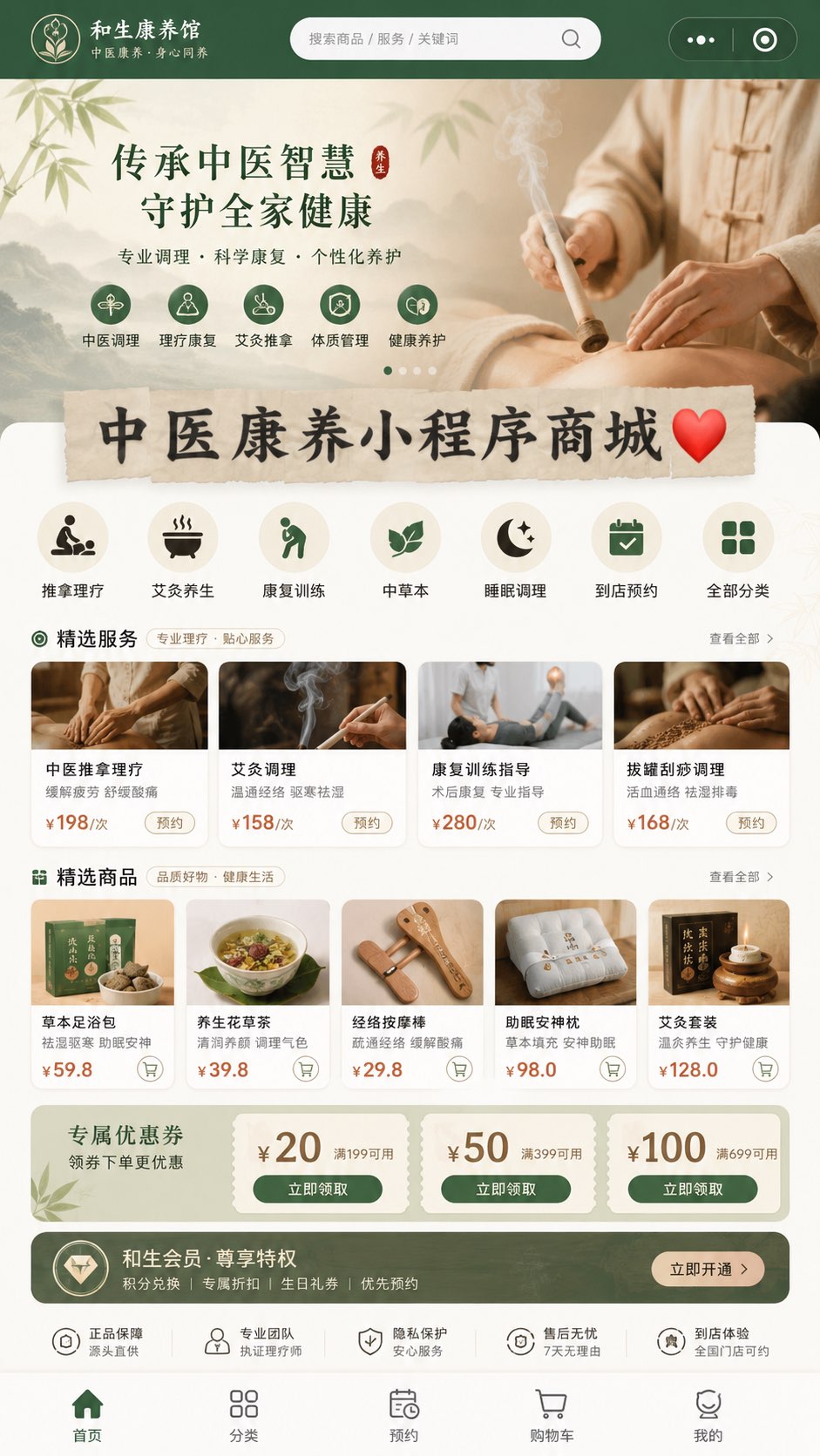 大健康小程序商城