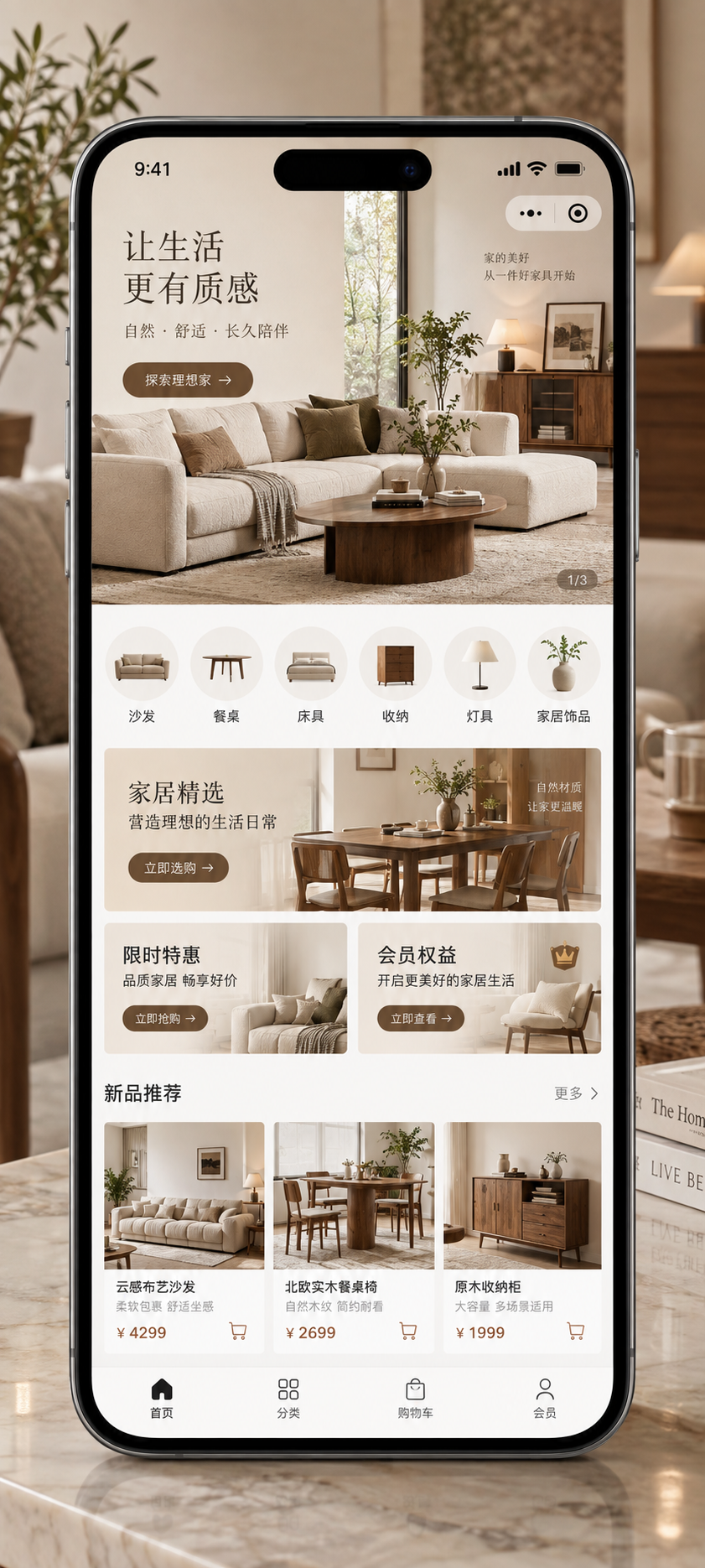南京家居小程序定制开发公司 南京家居小程序定制开发公司