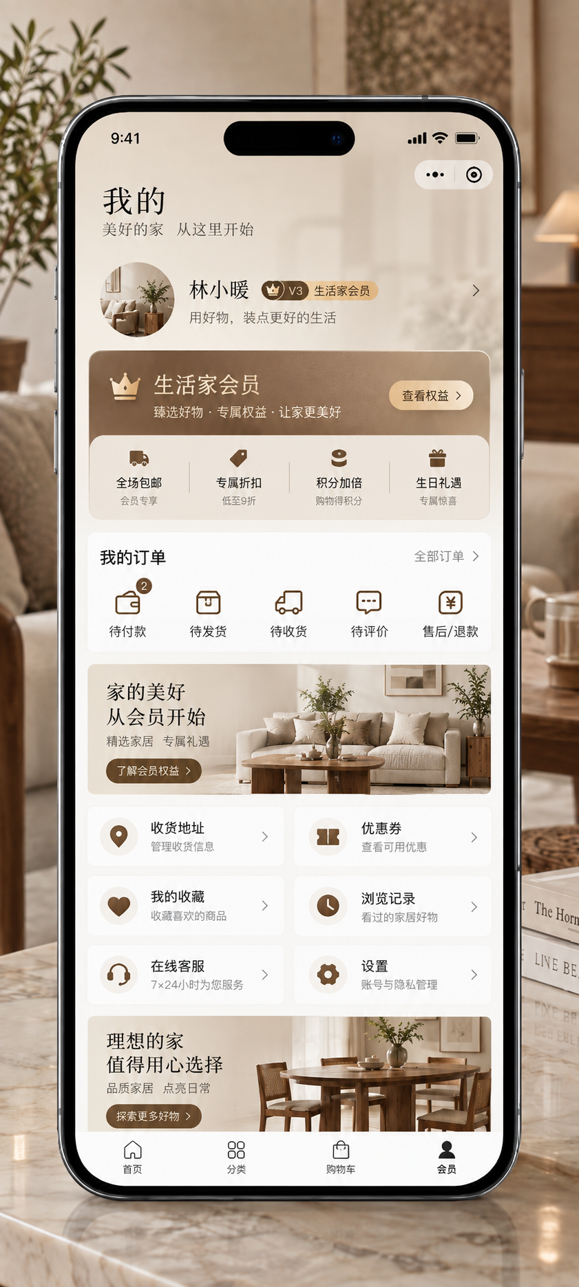 南京家居小程序定制开发公司 南京家居小程序定制开发公司