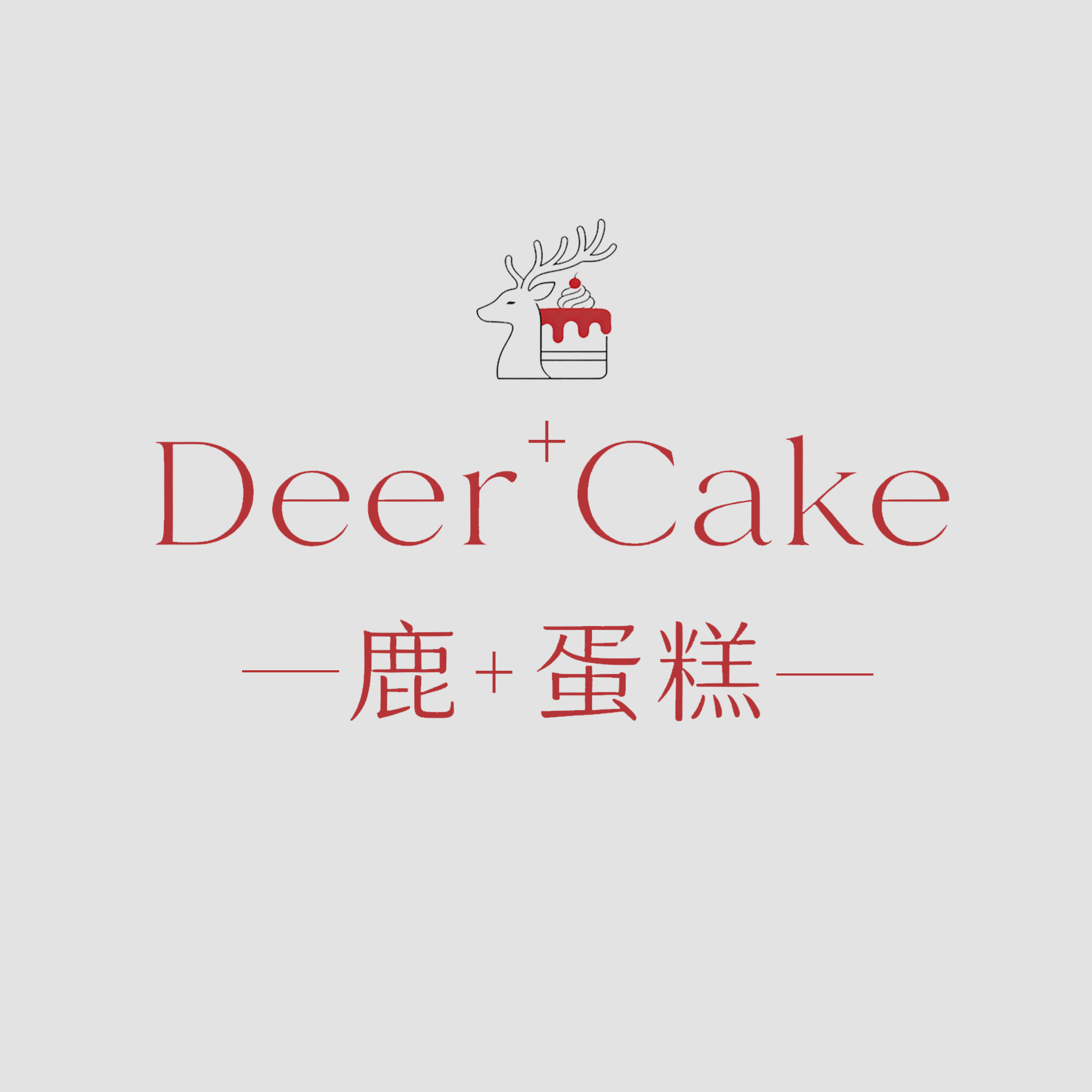 鹿+生日蛋糕