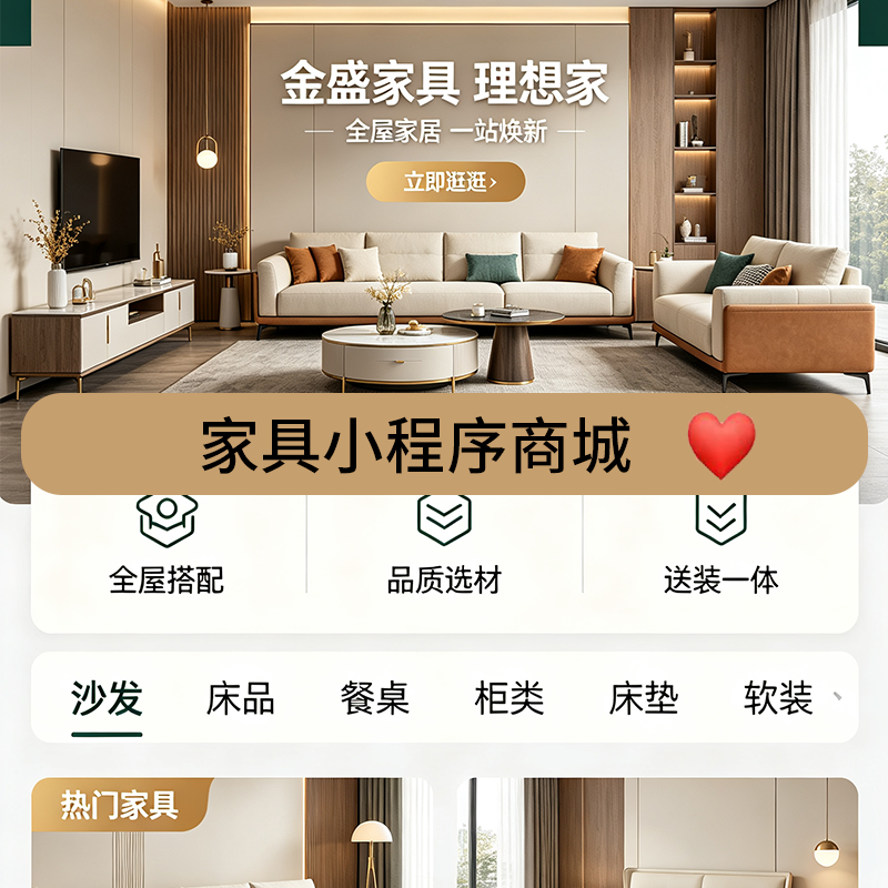 全品类家居+整装方案一站搞定 金盛家具专属商城正式上线