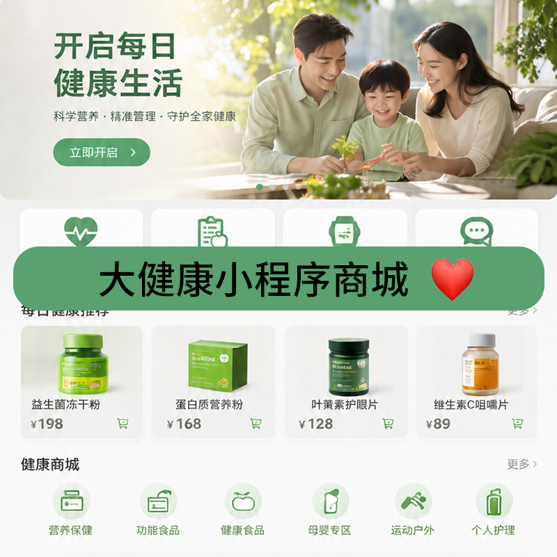 大健康行业专属定制小程序落地 构建“产品+服务+健康管理”一体化新零售平台