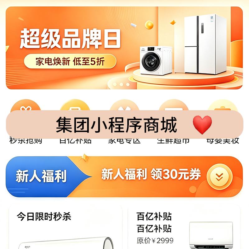  以全品类小程序商城重构家电零售“人货场” 引领行业数字化转型新方向