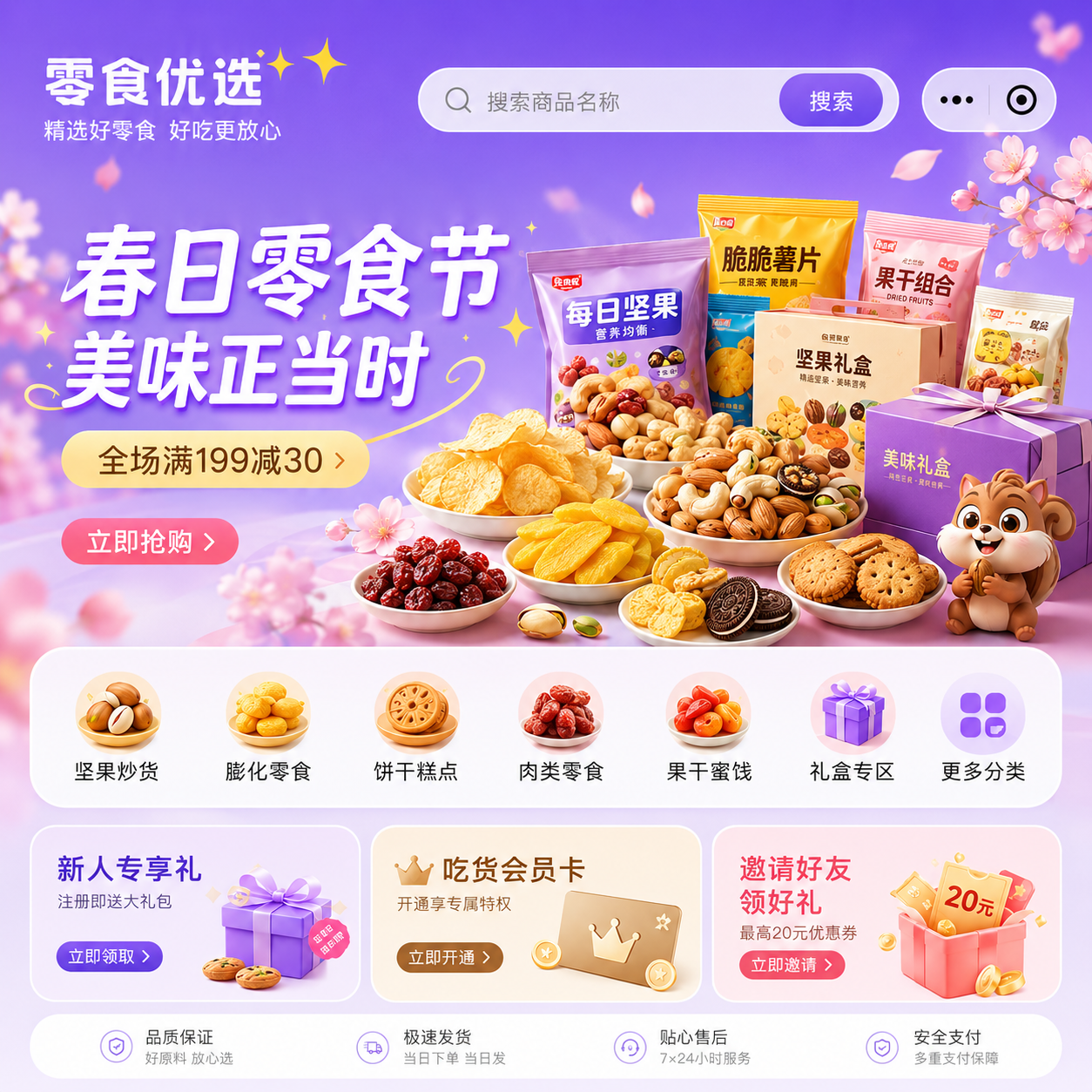零食快消行业小程序实战案例：私域锁客增收，强化用户粘性