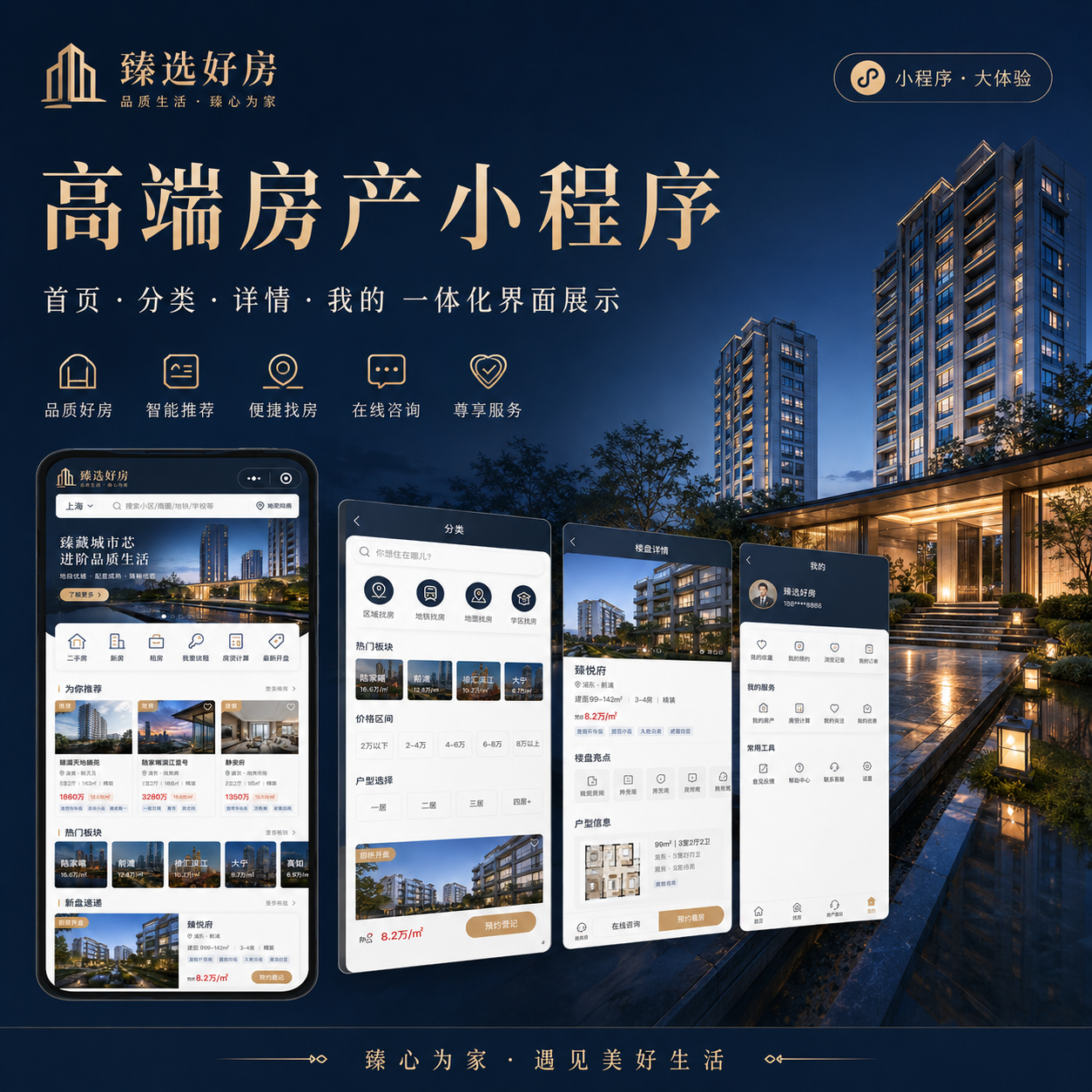 房产中介获客难？小程序正在重塑房产揽客模式