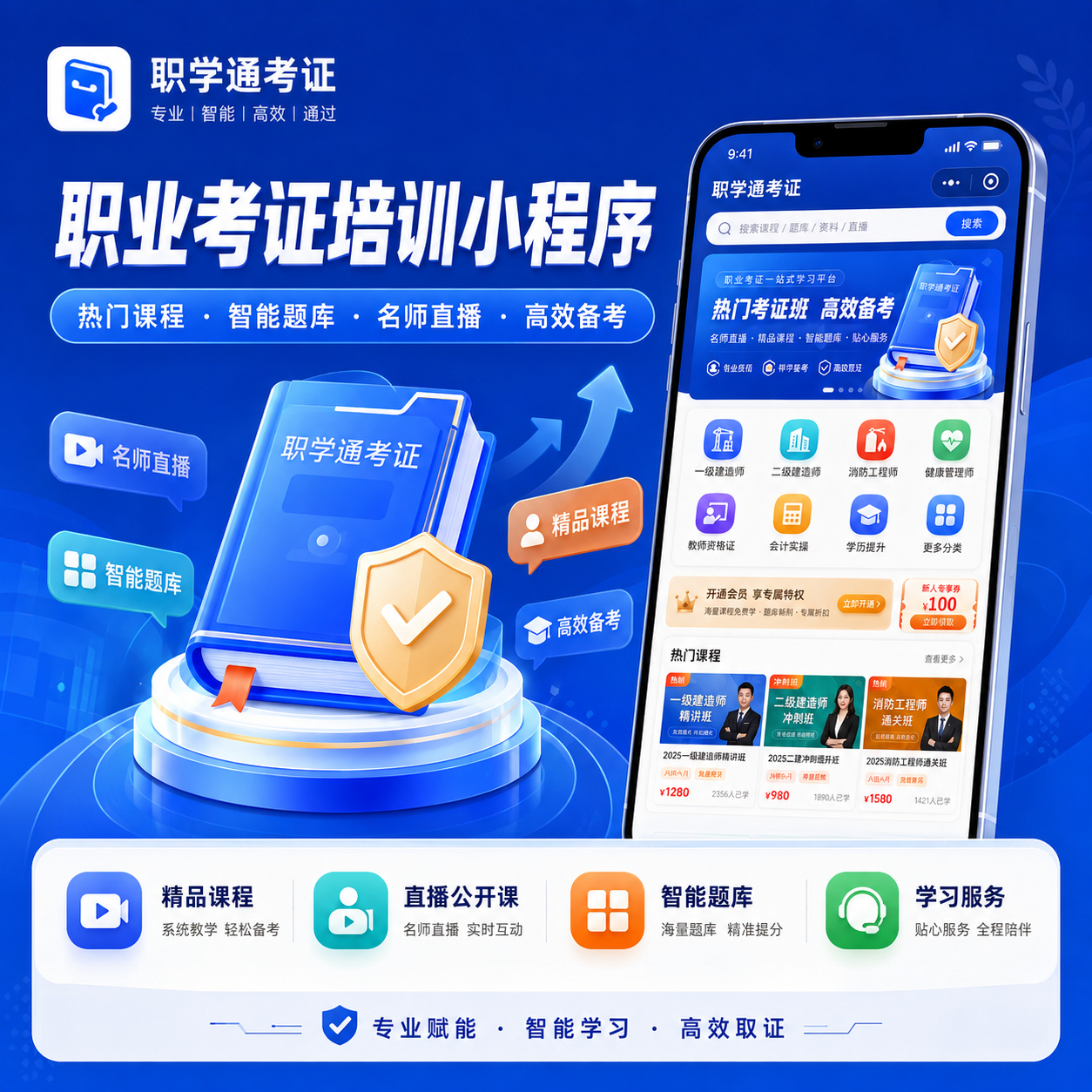 考证培训数字化新趋势：小程序让学员"微信点开就能学"