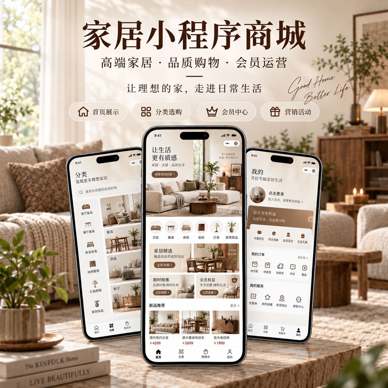家居实体店转型案例：小程序让成交几率大幅提升