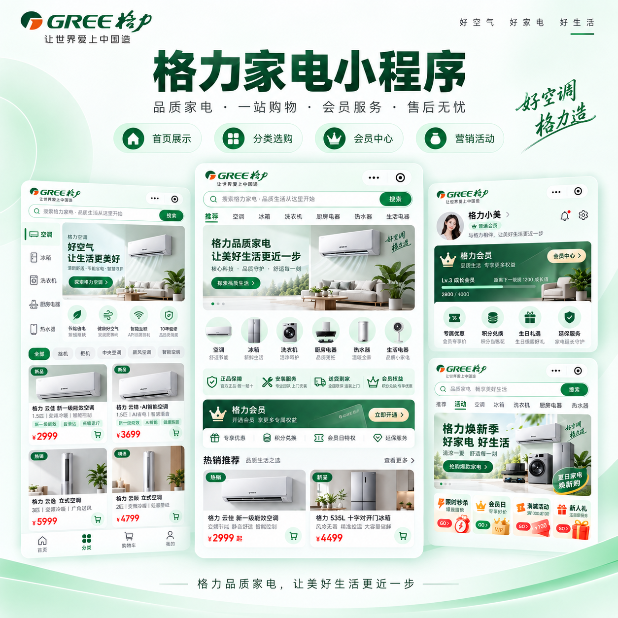 对接格力内部后台：小程序如何打通产品、库存、订单、售后