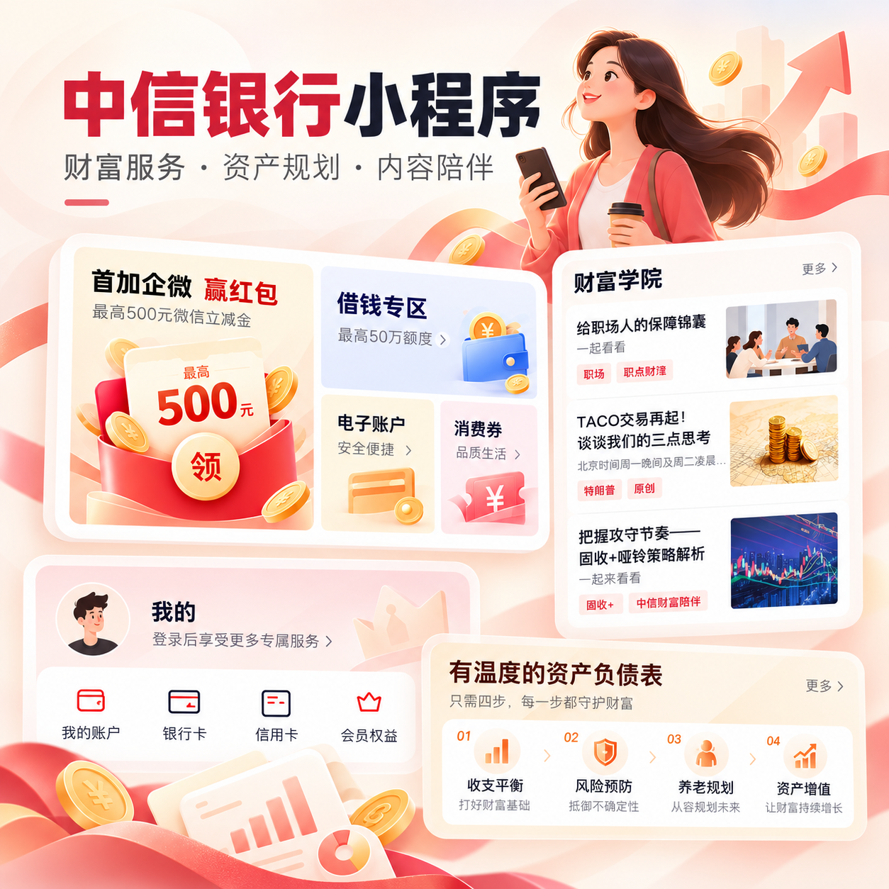 中信银行小程序